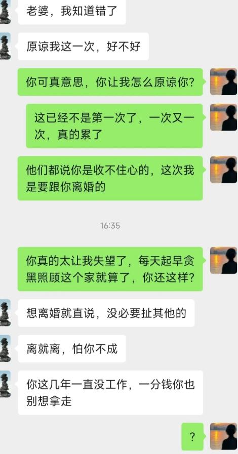 丈夫反复犯错，被妻子抓包之后才低头认错求原谅。妻子攒够失望下定决心要离婚，细数自