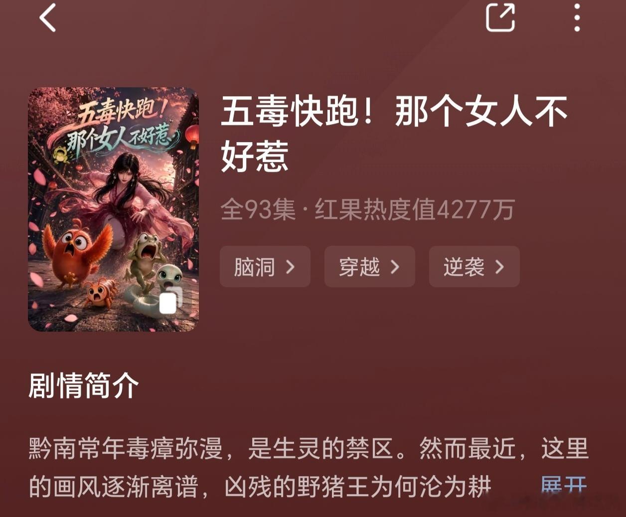 看完AI短剧只想说真人短剧完了真的完了，无时无刻都想看，最近看的云瑶传太好看了，