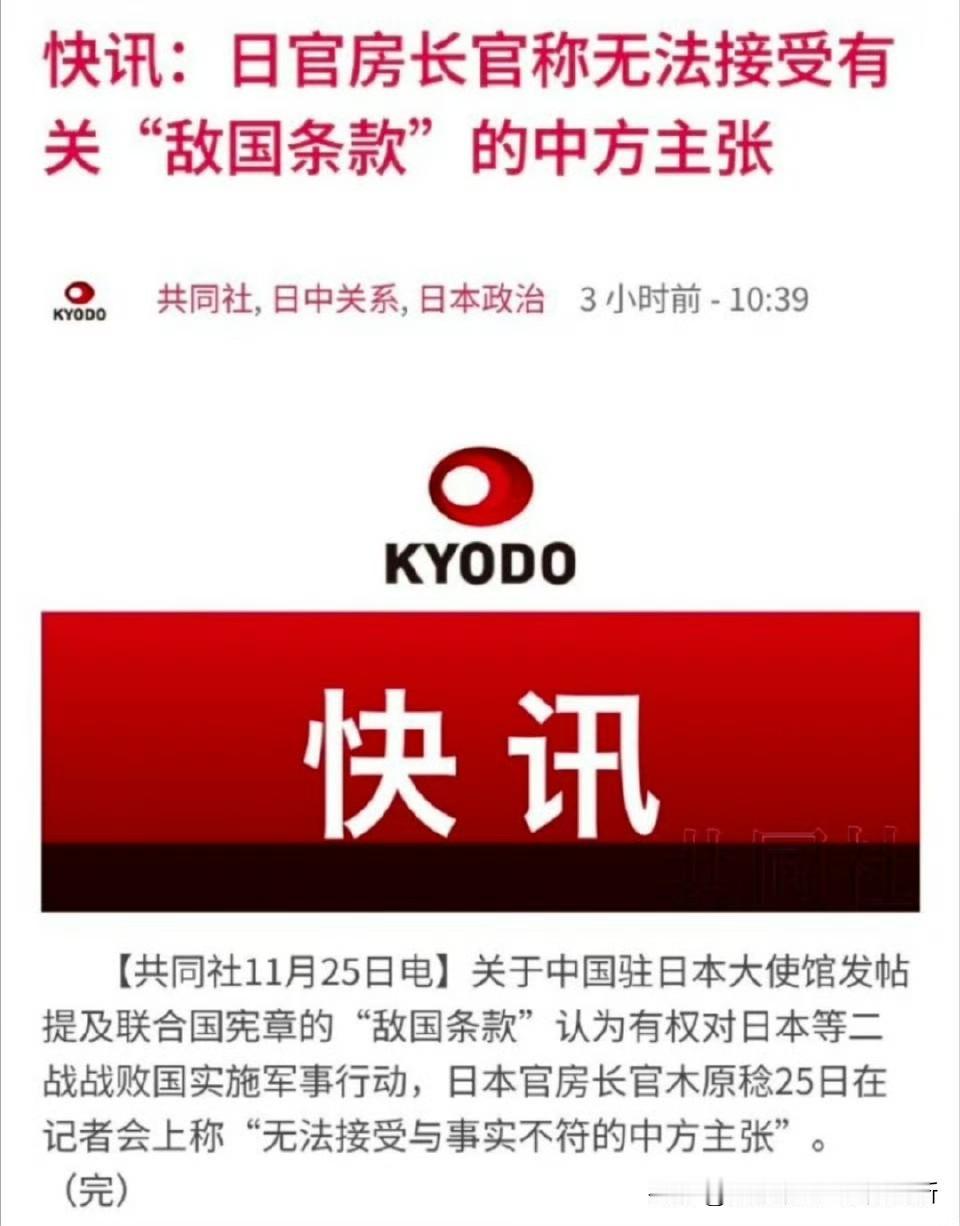 不管如何否认，敌国条款就在那里！
联合国敌国条款体现在《联合国宪章》第53、77