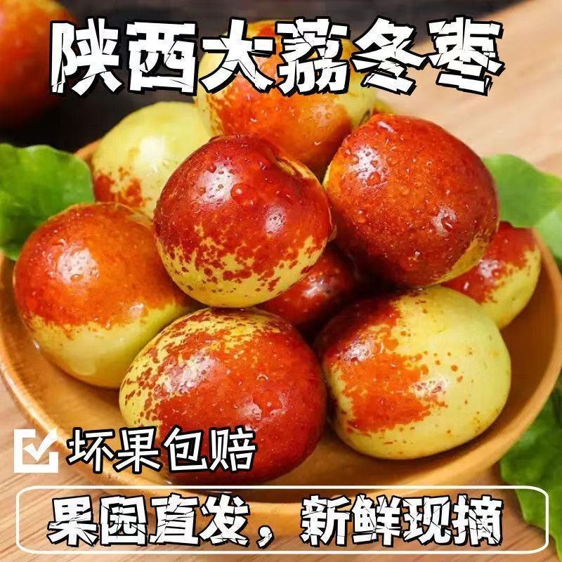 严选陕西大荔核心产区5年以上老树冬枣，颗颗晒足90-108天自然阳光，果面透红如