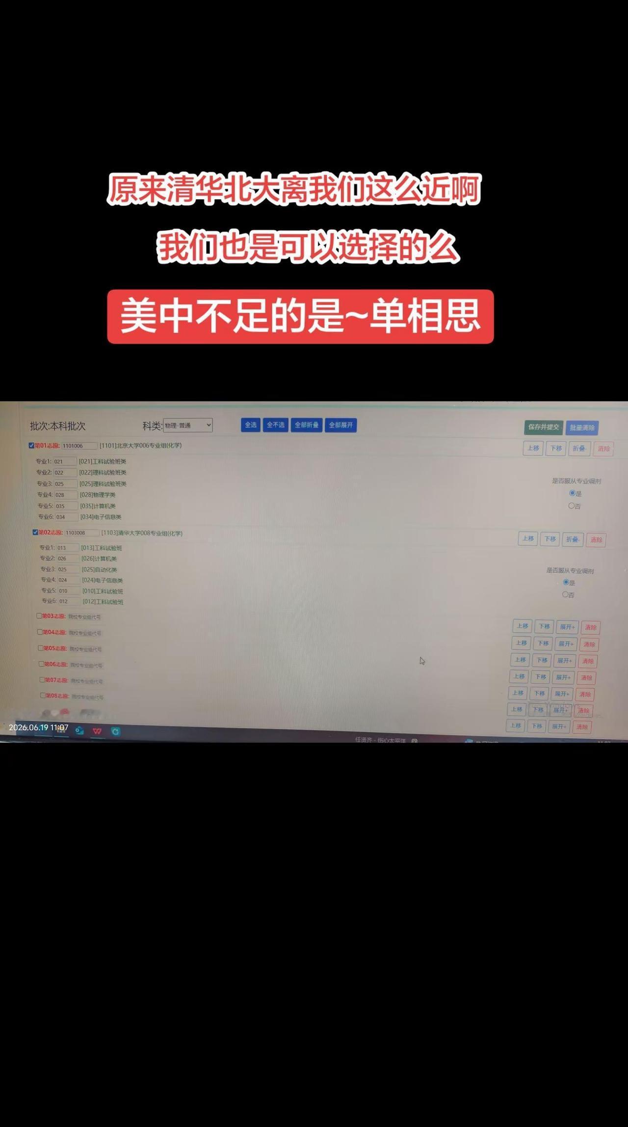 清华北大离我们并不遥远，遥远的是人家看不上咱们录取通知书 录取