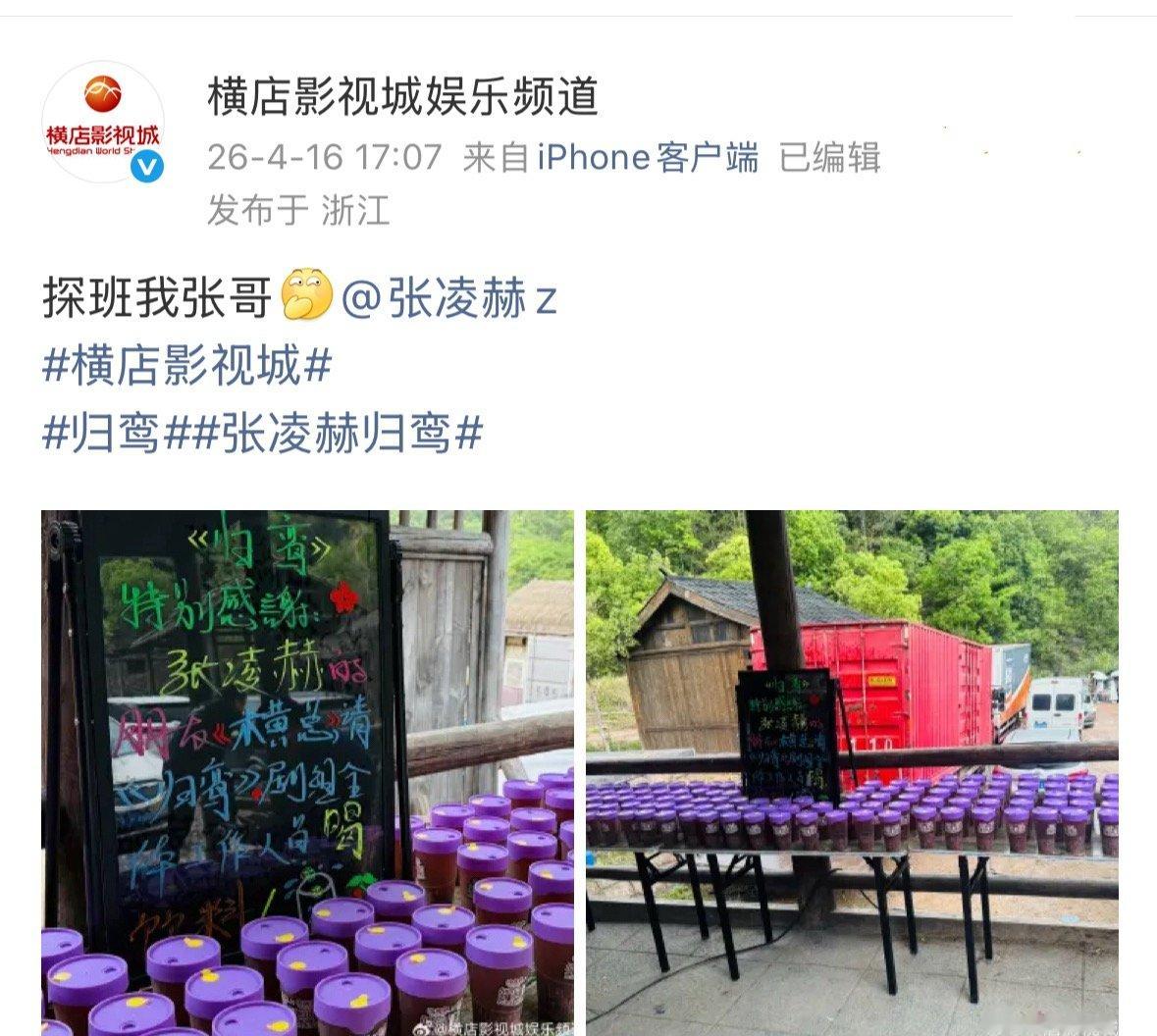 横店影视城又探班张凌赫了，太爱了哈哈哈