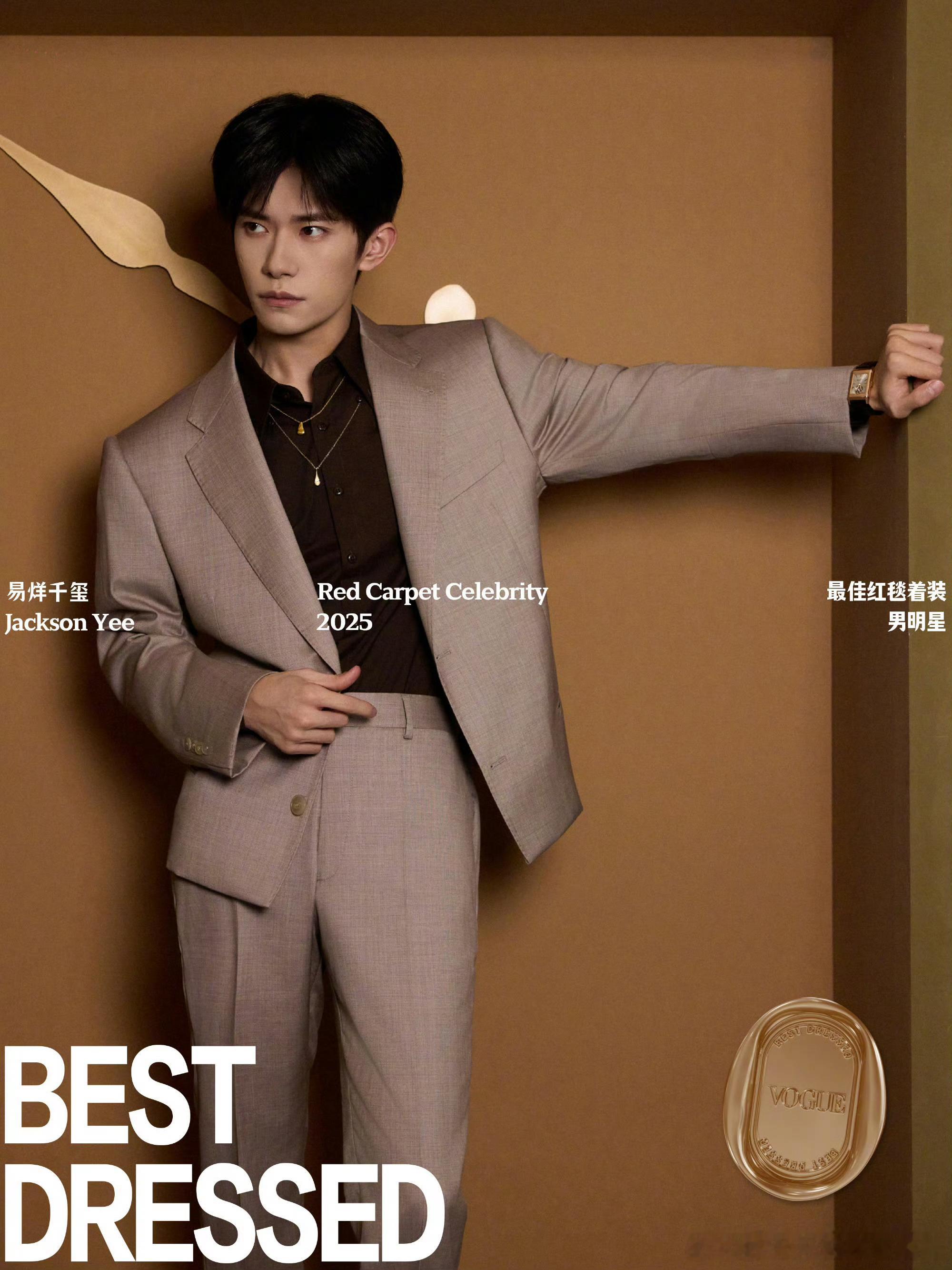 vogue评选的年度最佳红毯着装男明星：易烊千玺，王一博，龚俊，丁禹兮，蔡徐坤 
