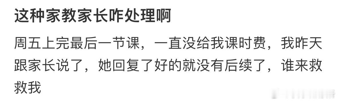 这种家教家长咋处理啊 ​​​