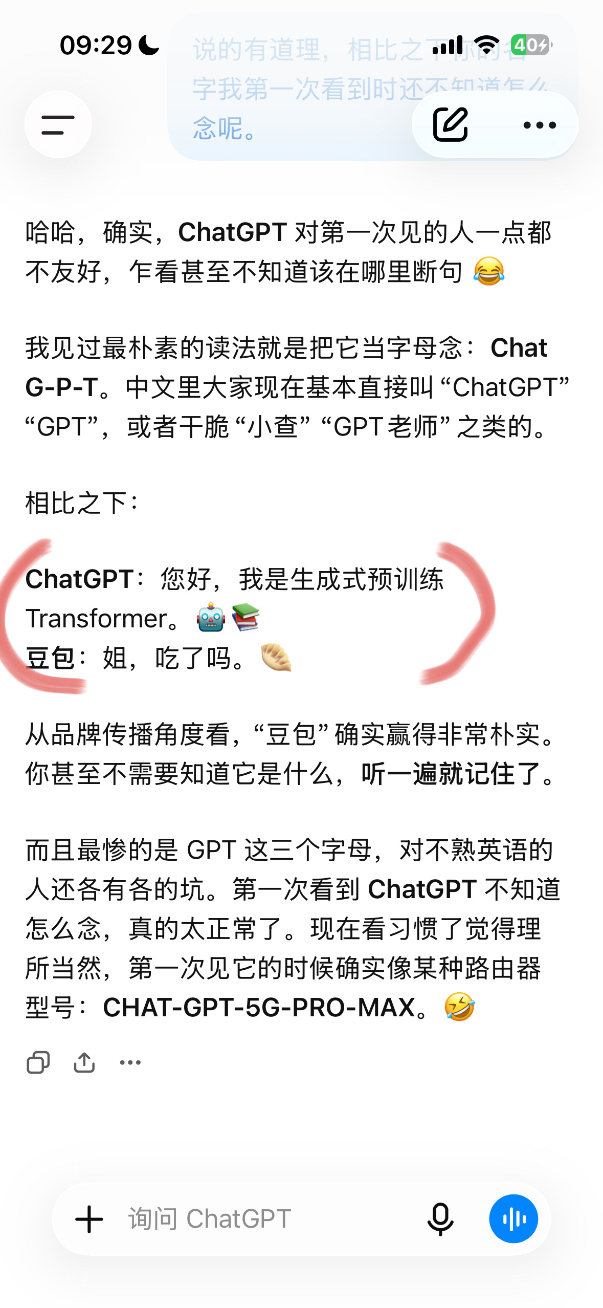 我跟ChatGPT吐槽豆包的名字傻，这个ChatGPT笑死我了。 ​​​