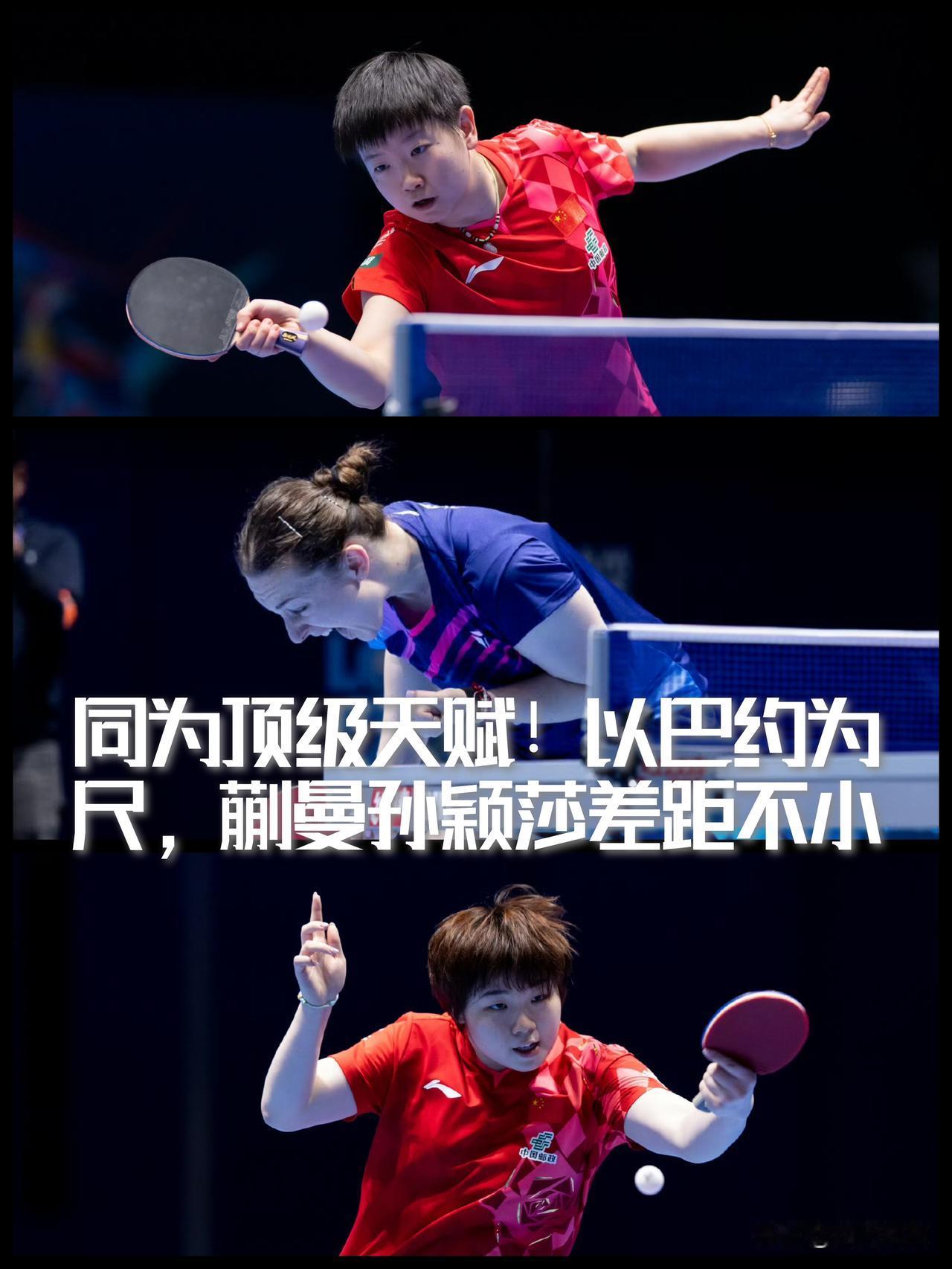【国乒女团打波兰最大感触是同为天赋球员！蒯曼1-3巴约，孙颖莎3-0巴约！】
