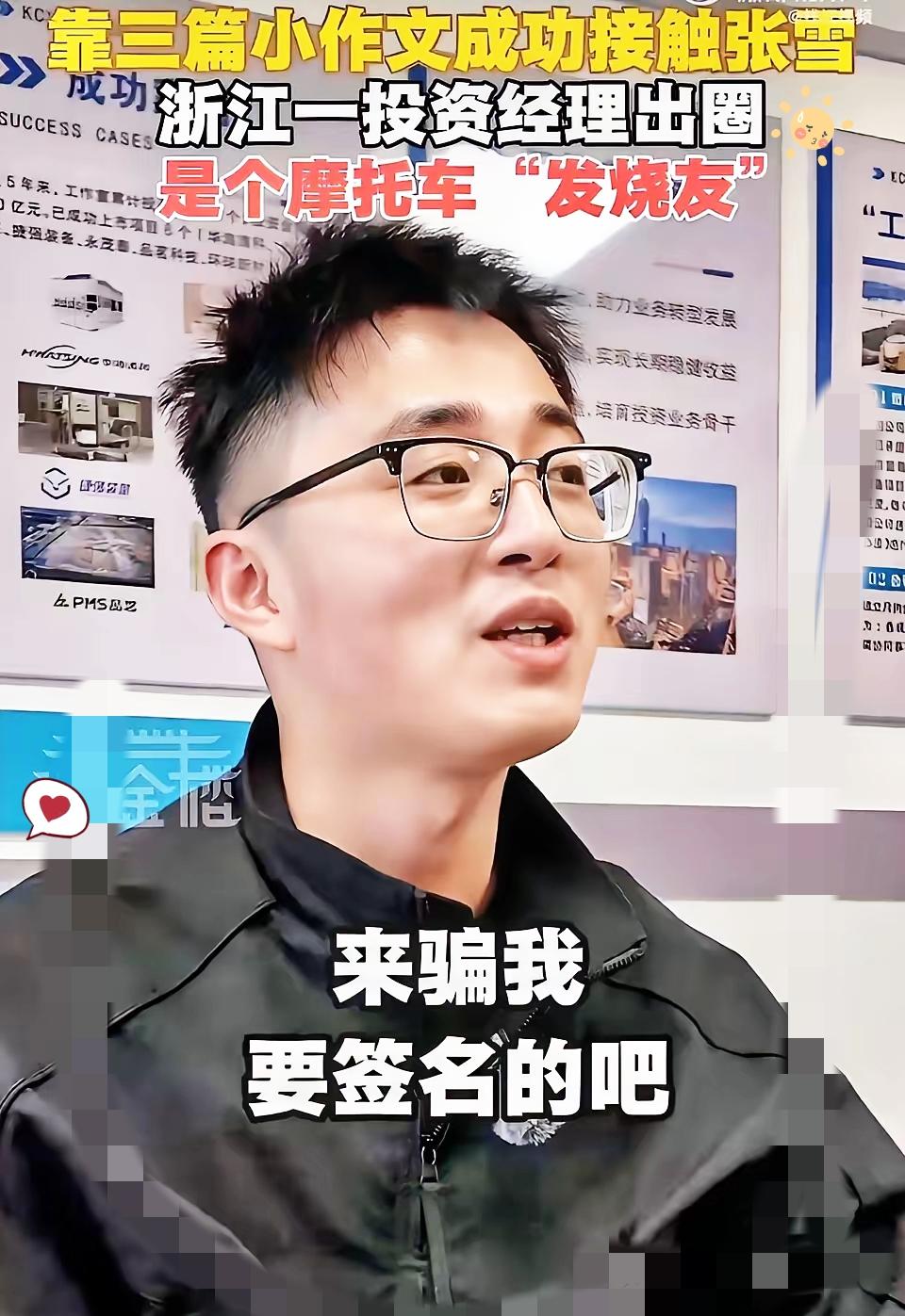 全网最爽的打工人，非浙创投这位95后投资经理沈千旸莫属！
 
别人追星是花钱，他