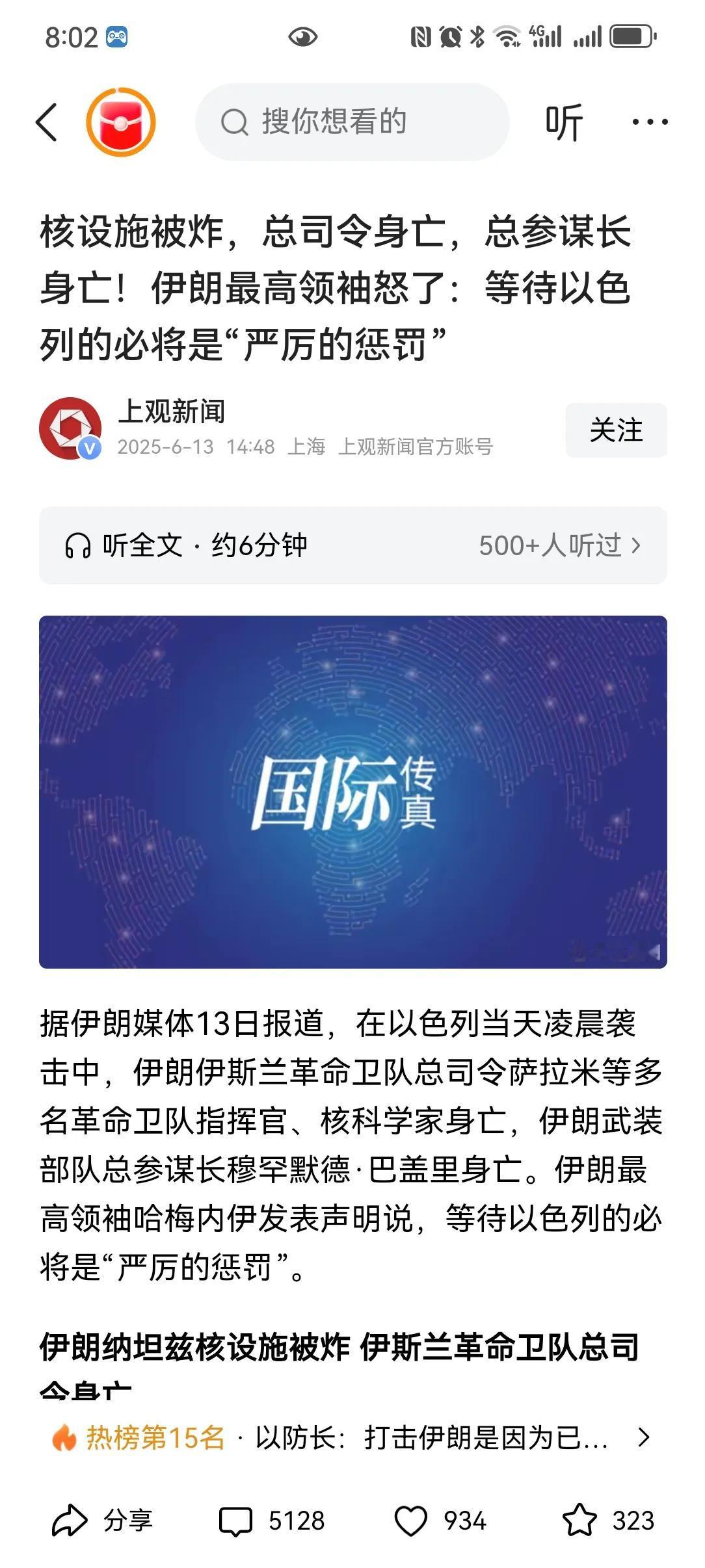伊朗这次怕是忍不了了！6月13日凌晨，以色列发起“狮子的力量”空袭行动，对伊朗核