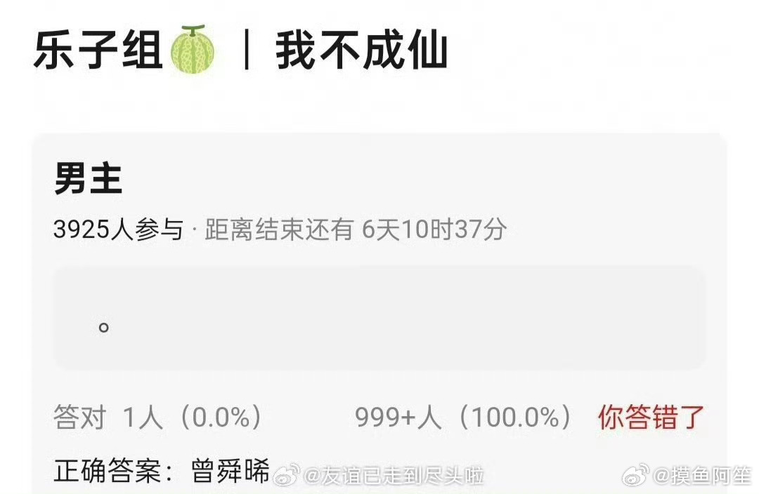 我不成仙男主传到曾舜晞了 