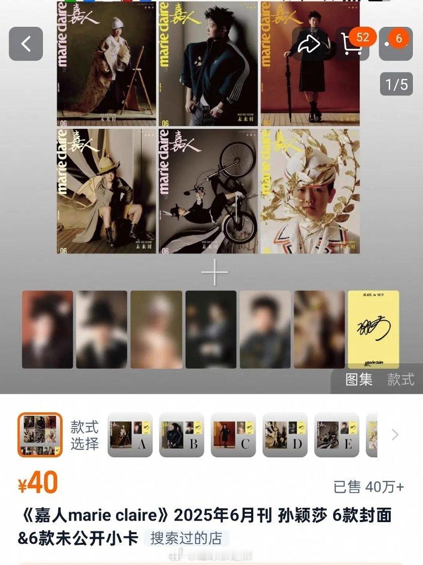 孙颖莎嘉人杂志销量破40万  登顶嘉人销量第一 ​​​