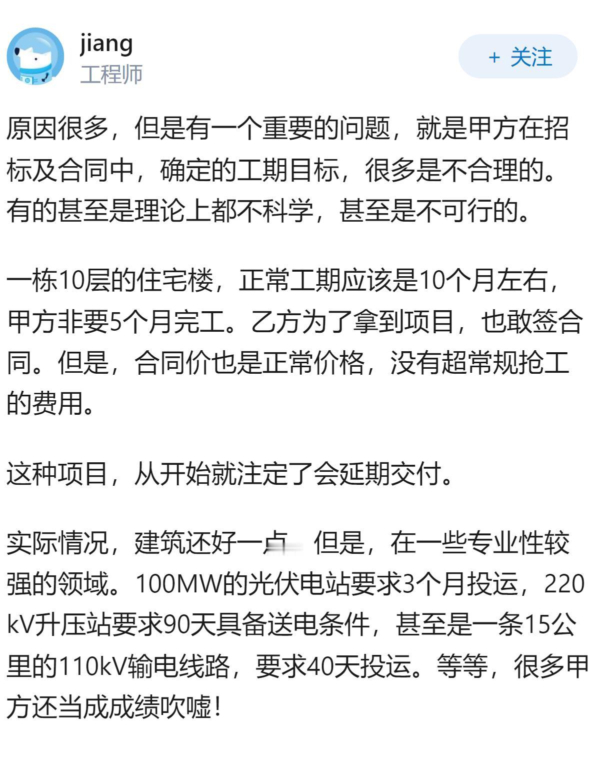 项目延期交付，谁之过？