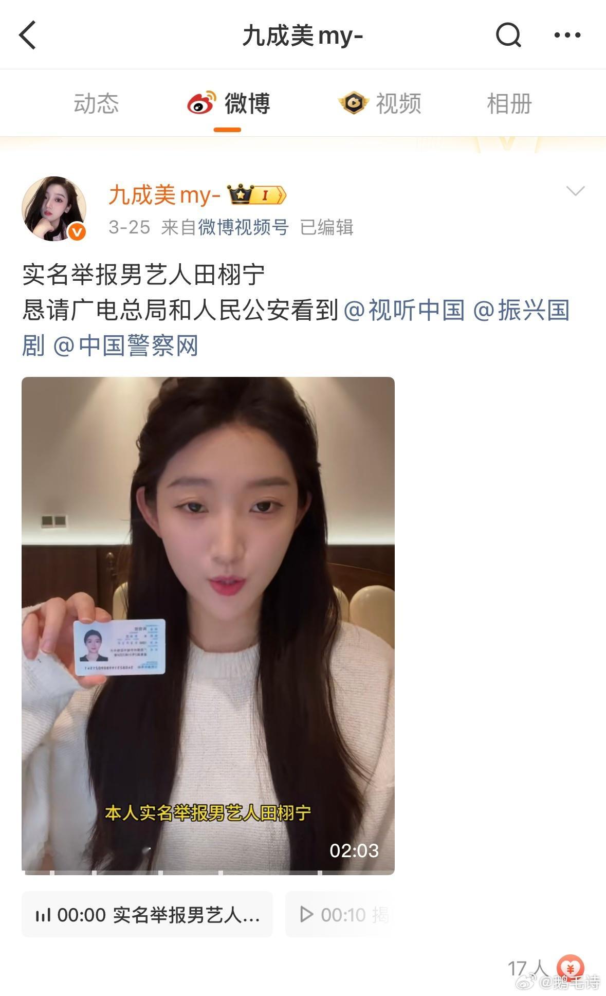 九成美回应清空博文九成美的微博恢复了诶，女孩子维权不易，支持姐姐和那个田栩宁开庭