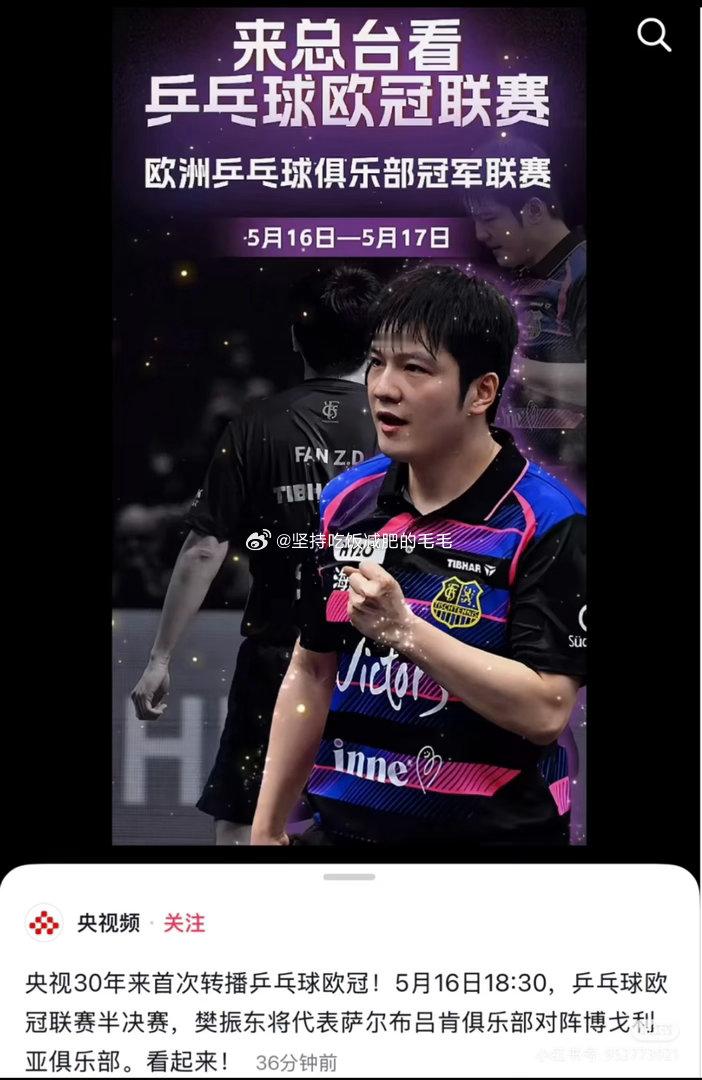 樊振东无缘名古屋亚运会     ⚠️樊振东不参加的比赛，就别带他啦！！！    