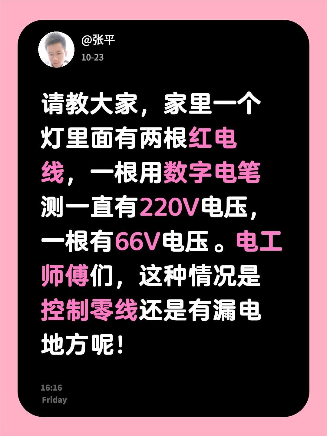 请教大家，家里一个灯里面有两根红电线，一根用数字电笔测一直有220V电压，一根有