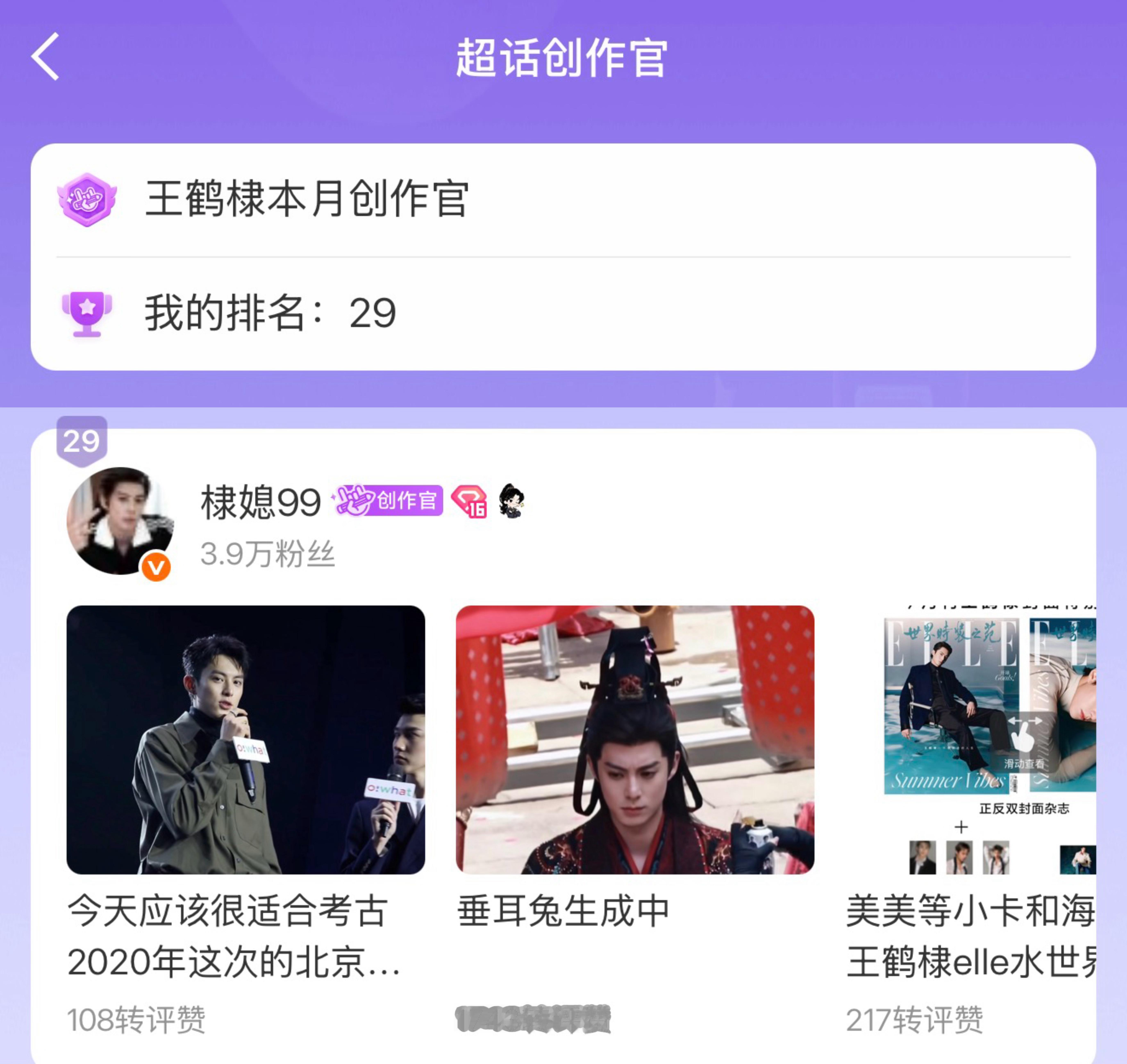 这个创作官排名很科学！谁同意谁反对🙆🏻♀️ 