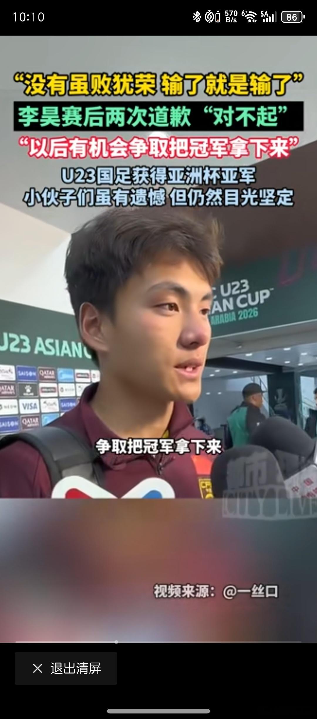 U23国足0比4日本队 小伙子们好样的，守门员李昊说没有虽败犹荣，以后争取拿下冠