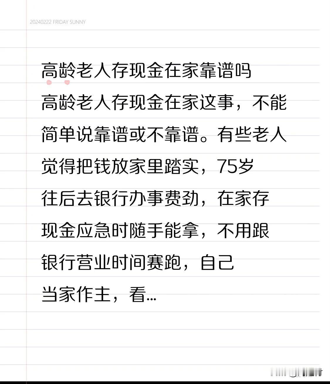 高龄老人存现金在家靠谱吗 高龄老人存现金在家靠谱吗
高龄老人存现金在家靠谱吗
此