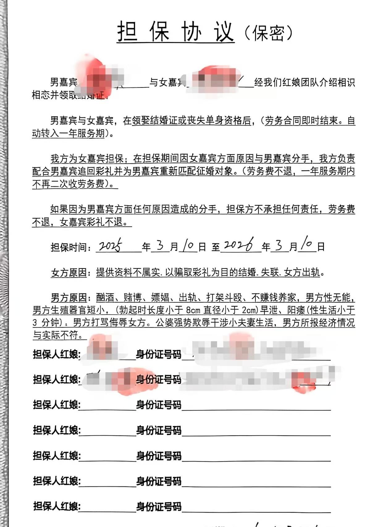 这个担保协议挺特别