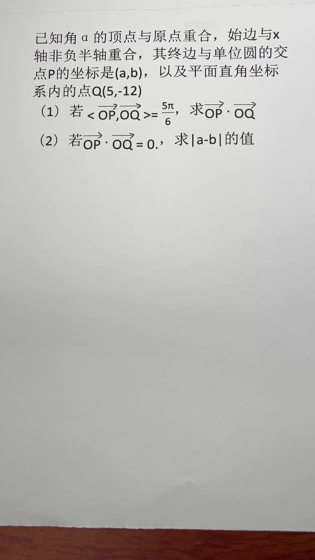 这道向量题结合单位圆与坐标点，考察向量运算和三角函数知识，解题步骤如下：

1️