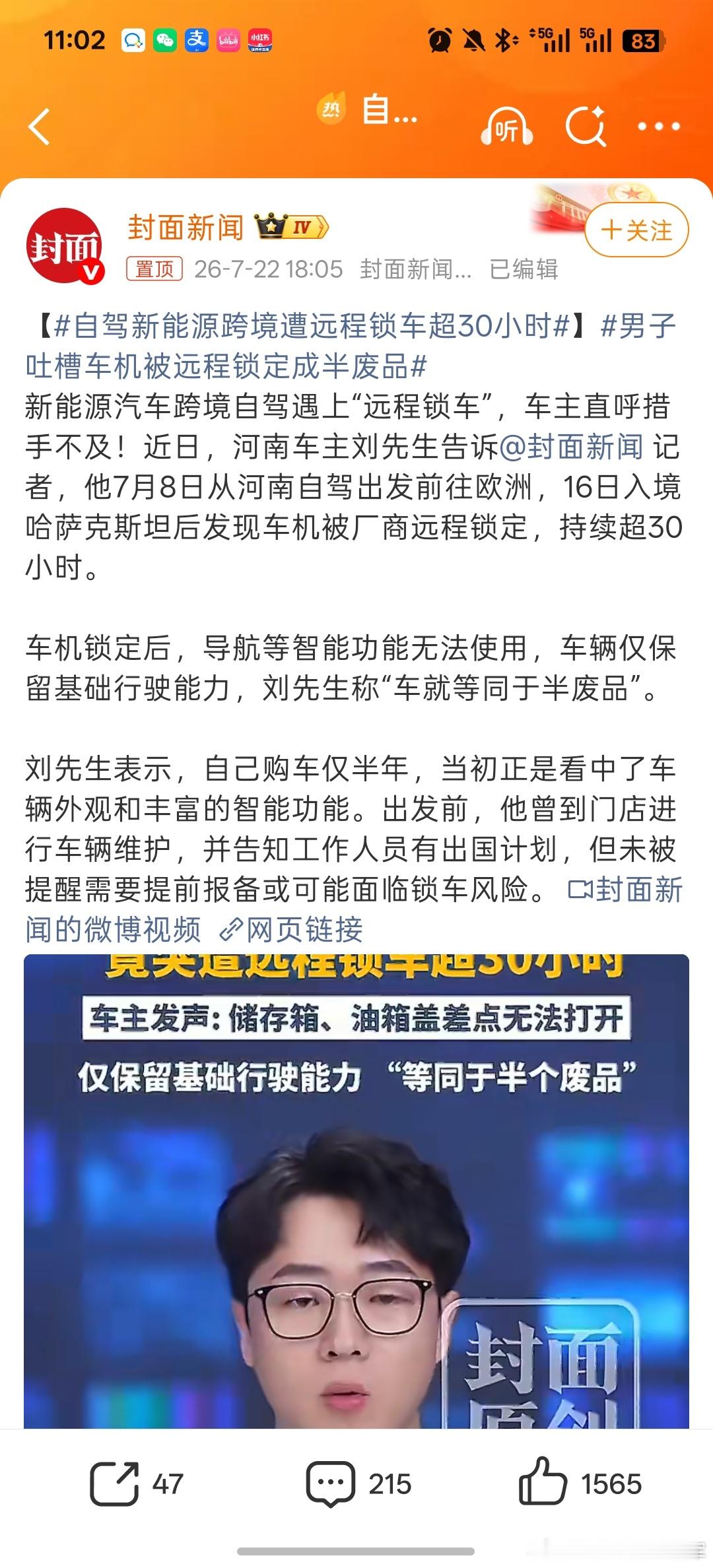 自驾新能源跨境遭远程锁车超30小时原因很简单：因为有车一直被平行出口，然后再海外