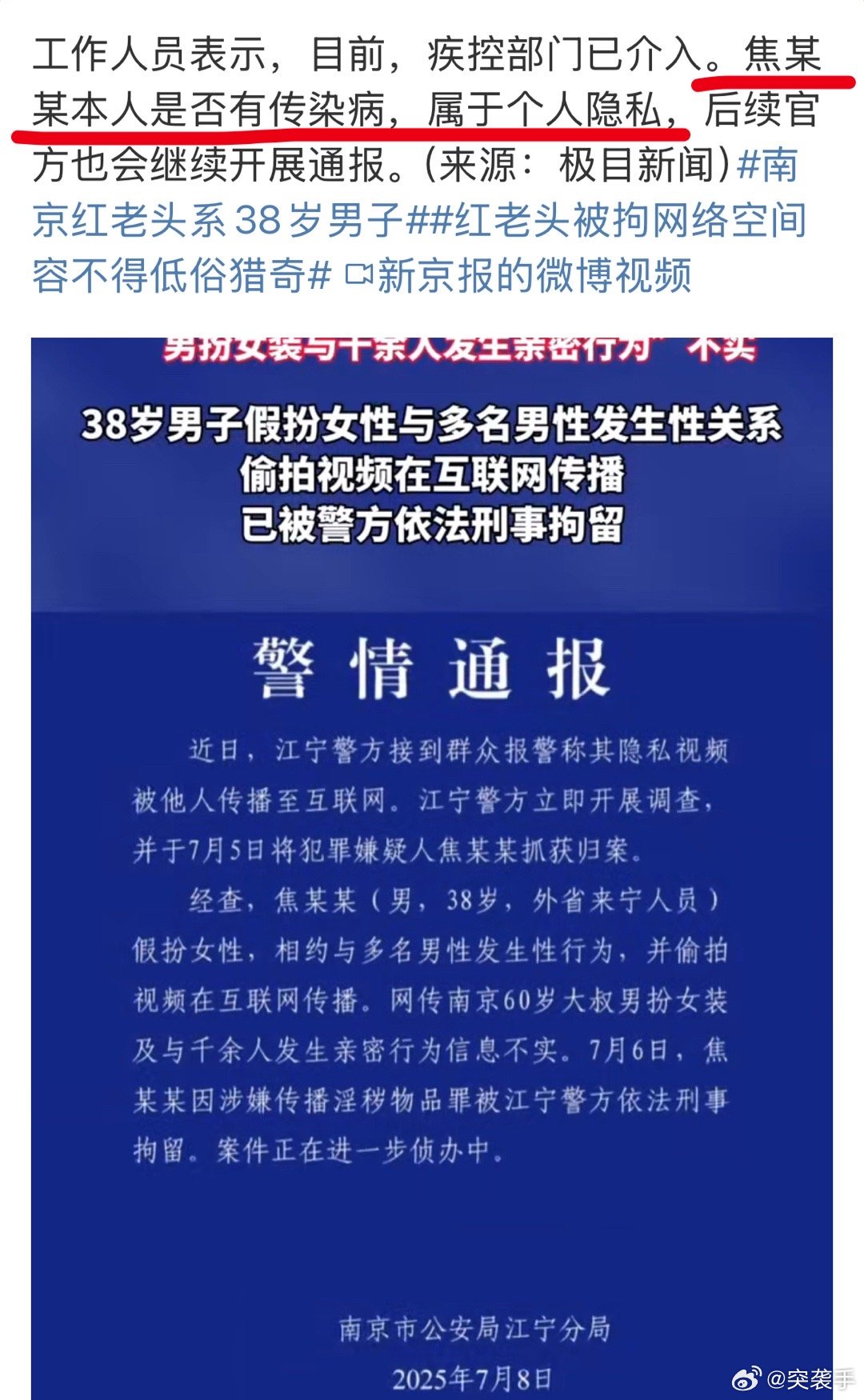 南京红老头引传染病担忧疾控介入这都变成公共事件了，你们还搁这属于个人隐私呢？