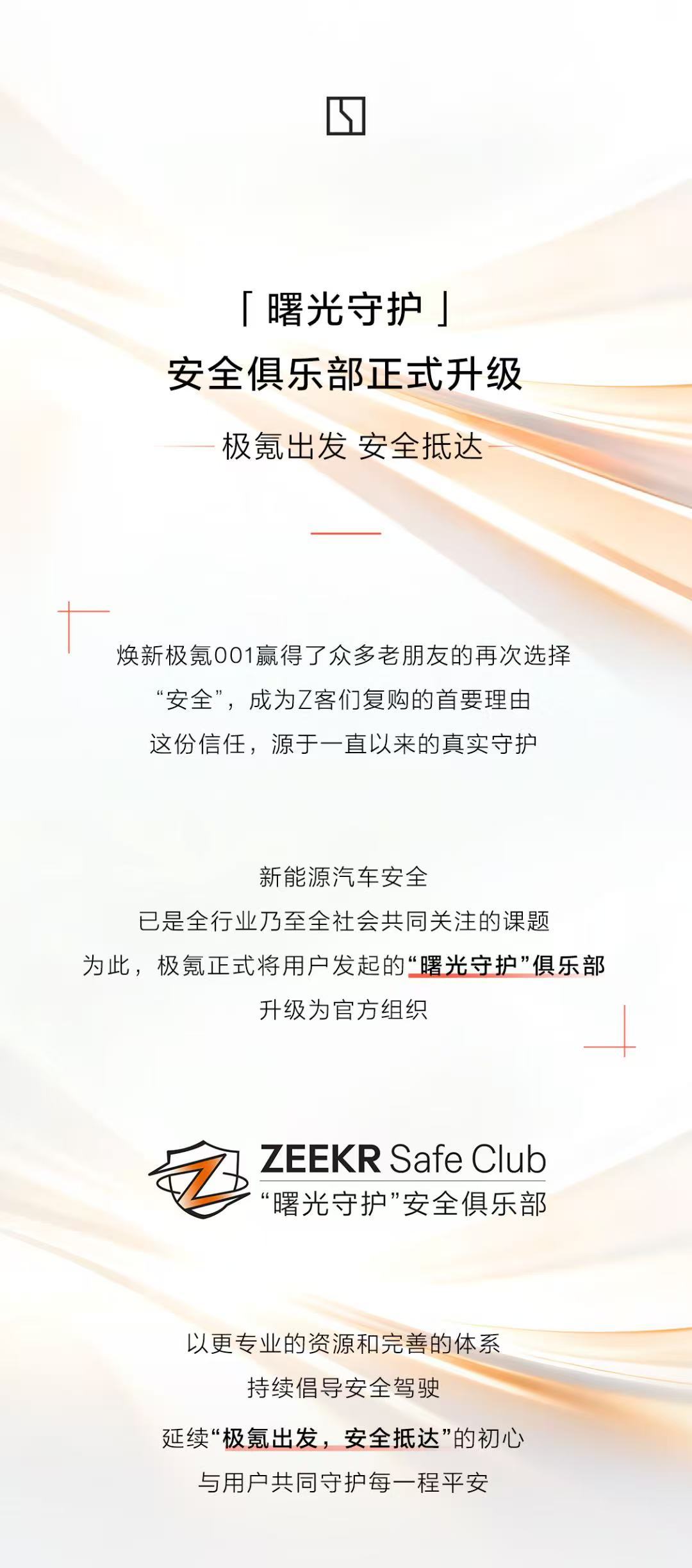 感觉极氪的用心，真的不止在造车，更多的则是在用车安全的理念。就比如他们大力支持的