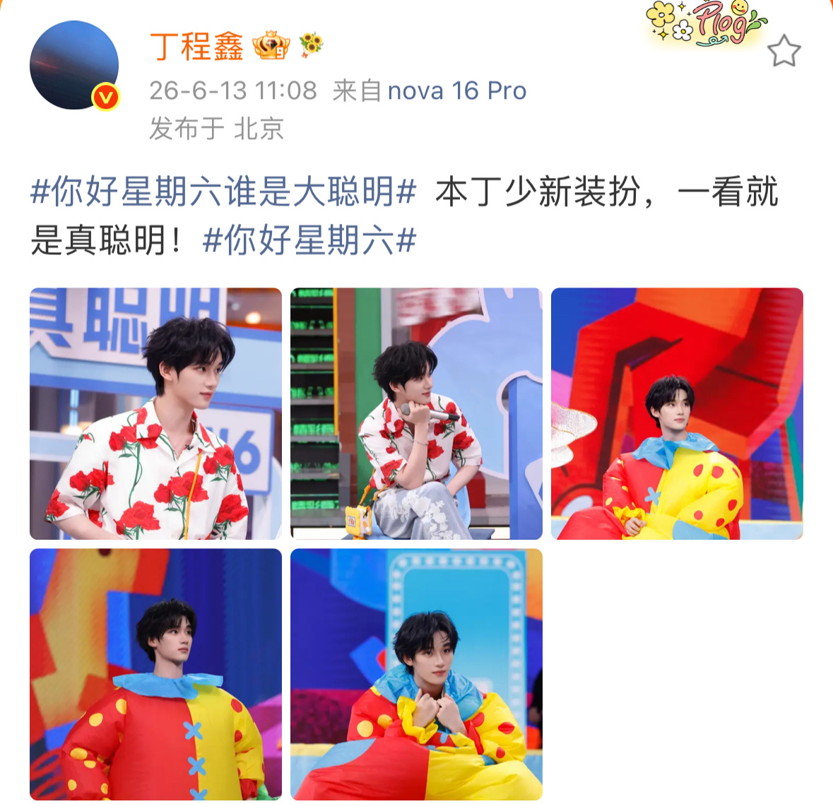 鑫闻日报 『20260613』🦊微博更新：你六宣发 网页链接❷丁程鑫 开始推理
