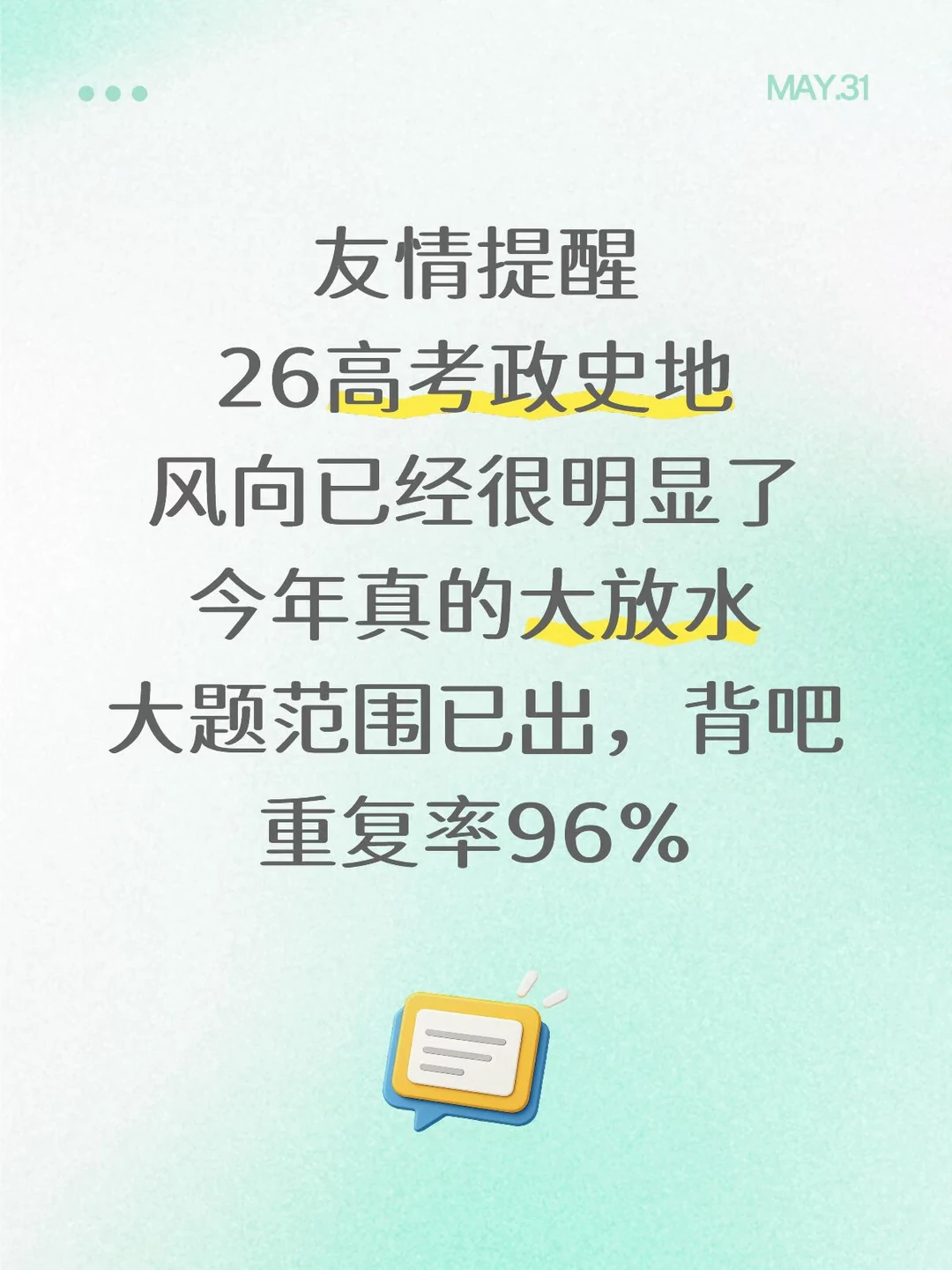 6月政史地会惩罚每一个不认真看技巧的懒人