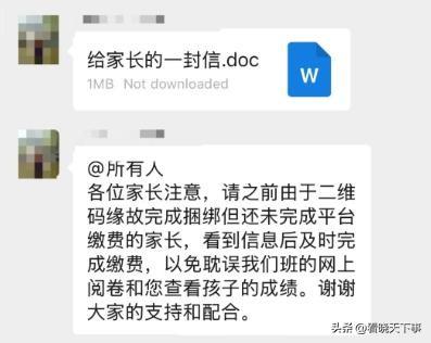 “看成绩还要交钱？”湖南，一位高二学生家长在网上吐槽，老师在家长群里推广了一款A