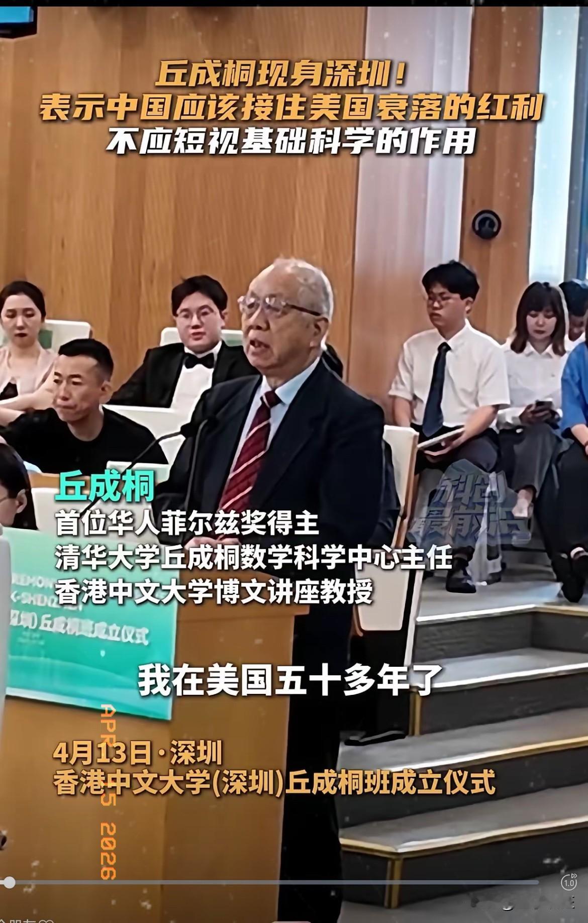 【中国要接受美国的教训，不要成为下一个美国】

​看到前两天丘成桐在香港中文大学