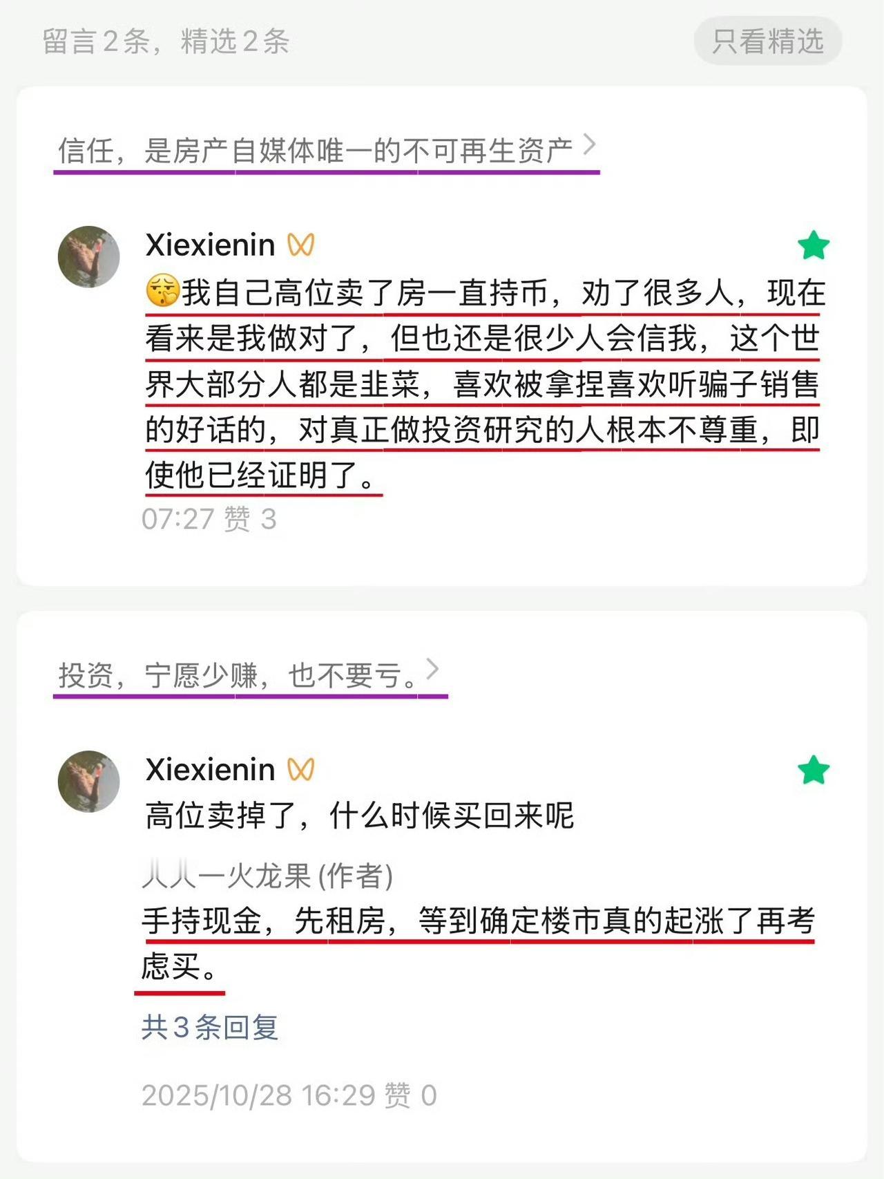 他是我读者。高位卖出，持有现金。劝过人，没人信。市场没有打他的脸。时间替他证明了
