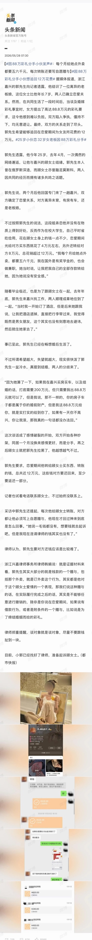 因88万彩礼分手小伙发声转钱都要求写赠予了，还没看到问题？果然恋爱脑没得救～