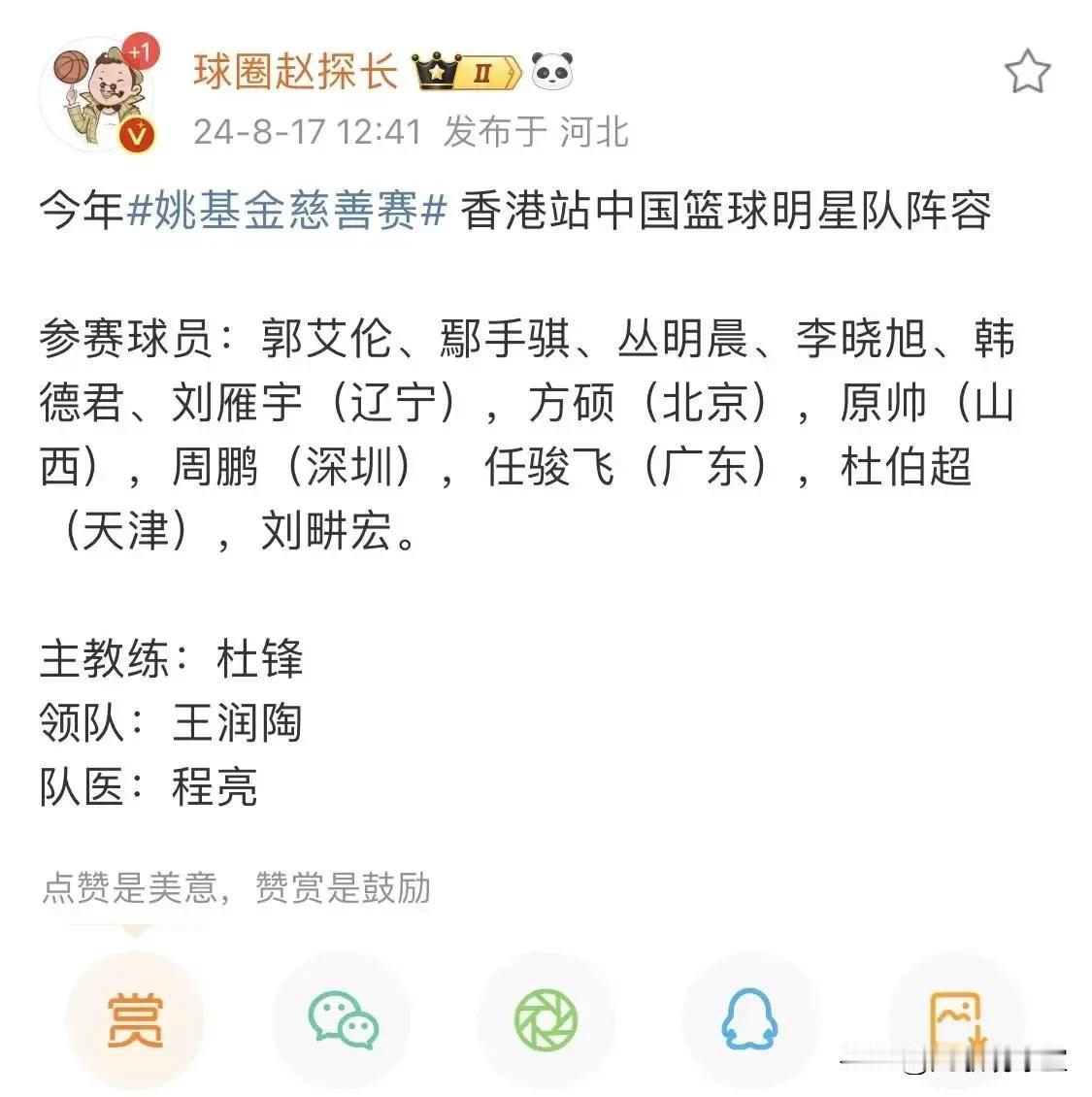 重磅！姚基金慈善赛中国男篮明星队阵容出炉，由辽宁队球员郭艾伦和广东队主教练杜锋领