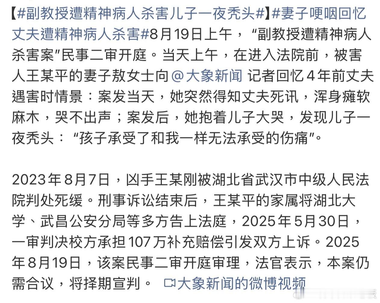 副教授遭精神病人杀害儿子一夜秃头一个家庭就这样破碎了，精神病人管理和公共场所安全