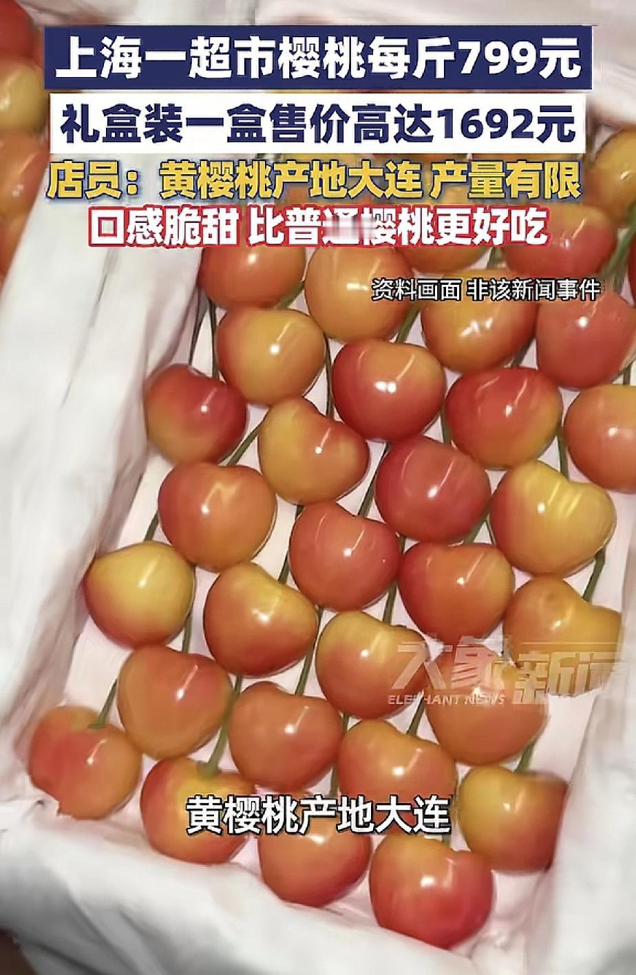 论消费能力还得是咱沪爷，樱桃卖799元一斤，礼盒装价格高达1692元，超市工作人