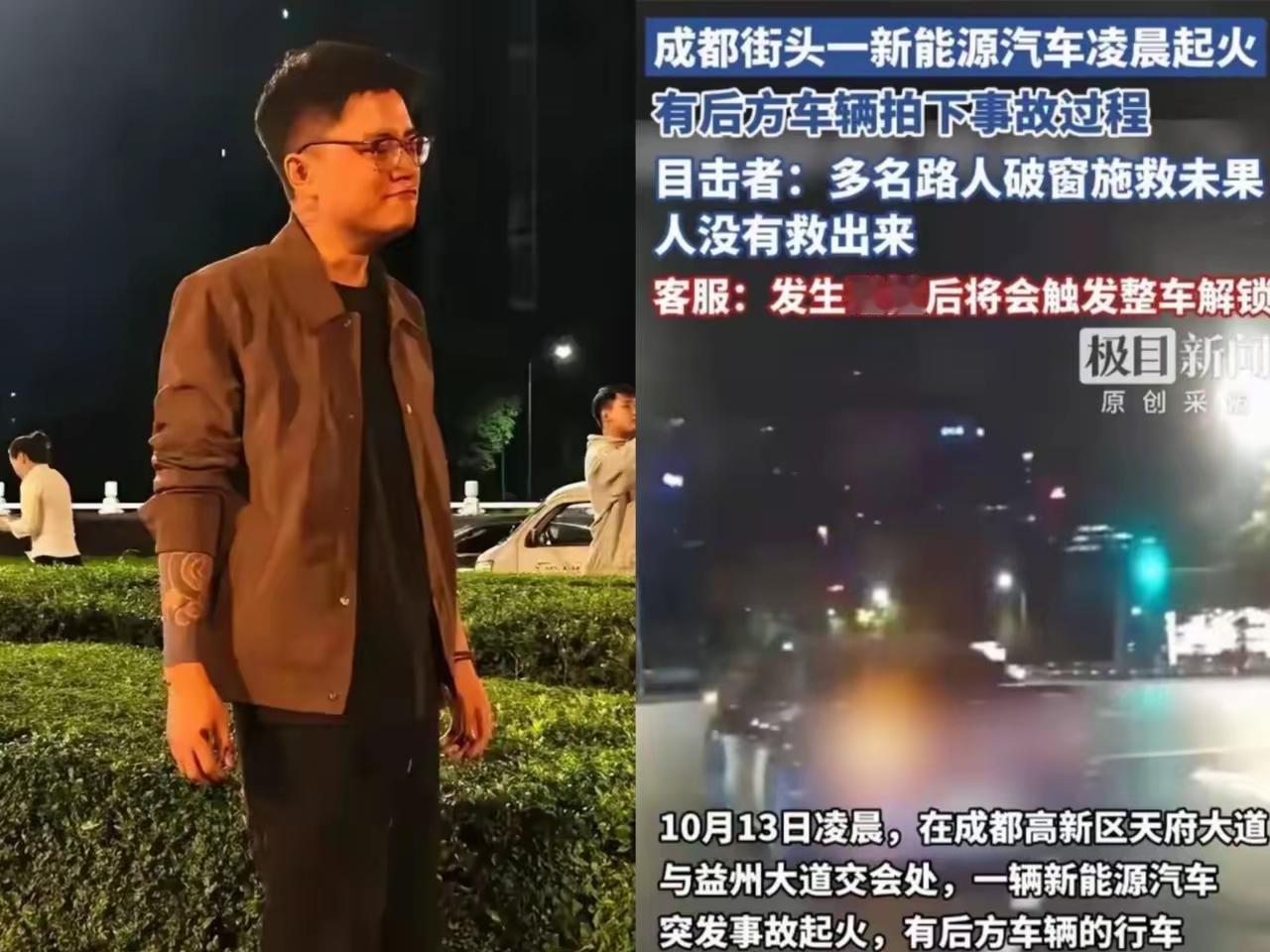 谁能想到小米SU7成都自燃事件，

   最后火的不是车，

    是个敢往前