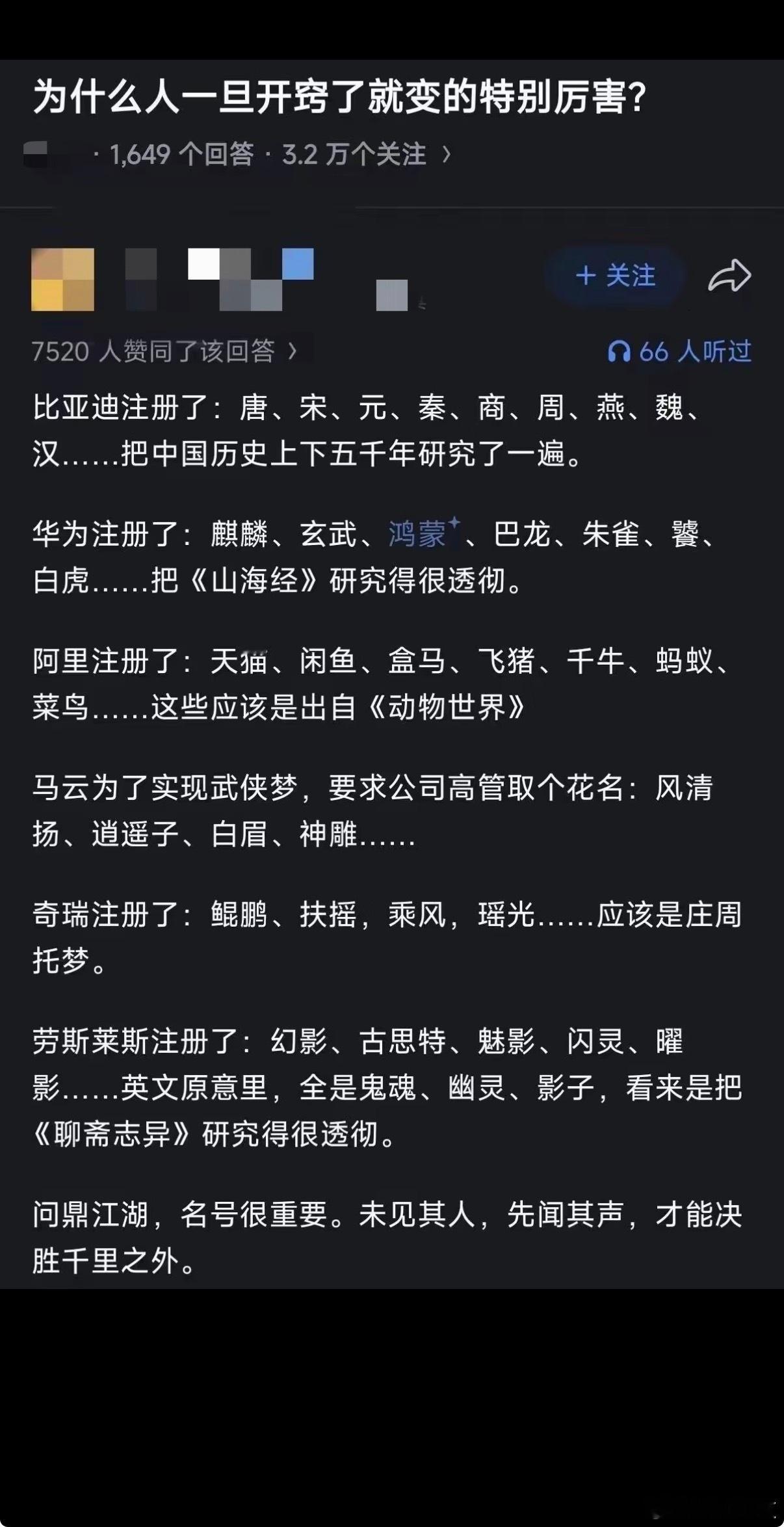 华为几乎把整本山海经都注册了华为翻遍上古典籍，朱雀、当康、灵豸、饕餮一堆山海经神