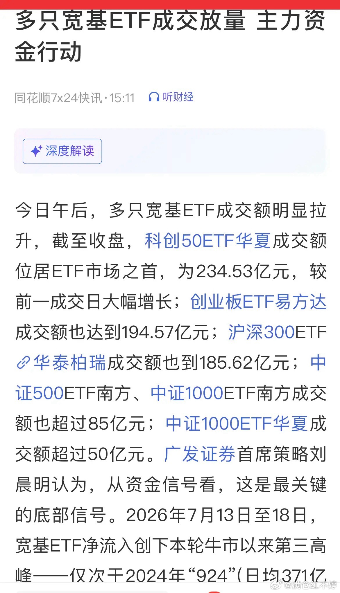 主力真金白银进场！宽基ETF成交额暴涨，本轮大底信号明确 