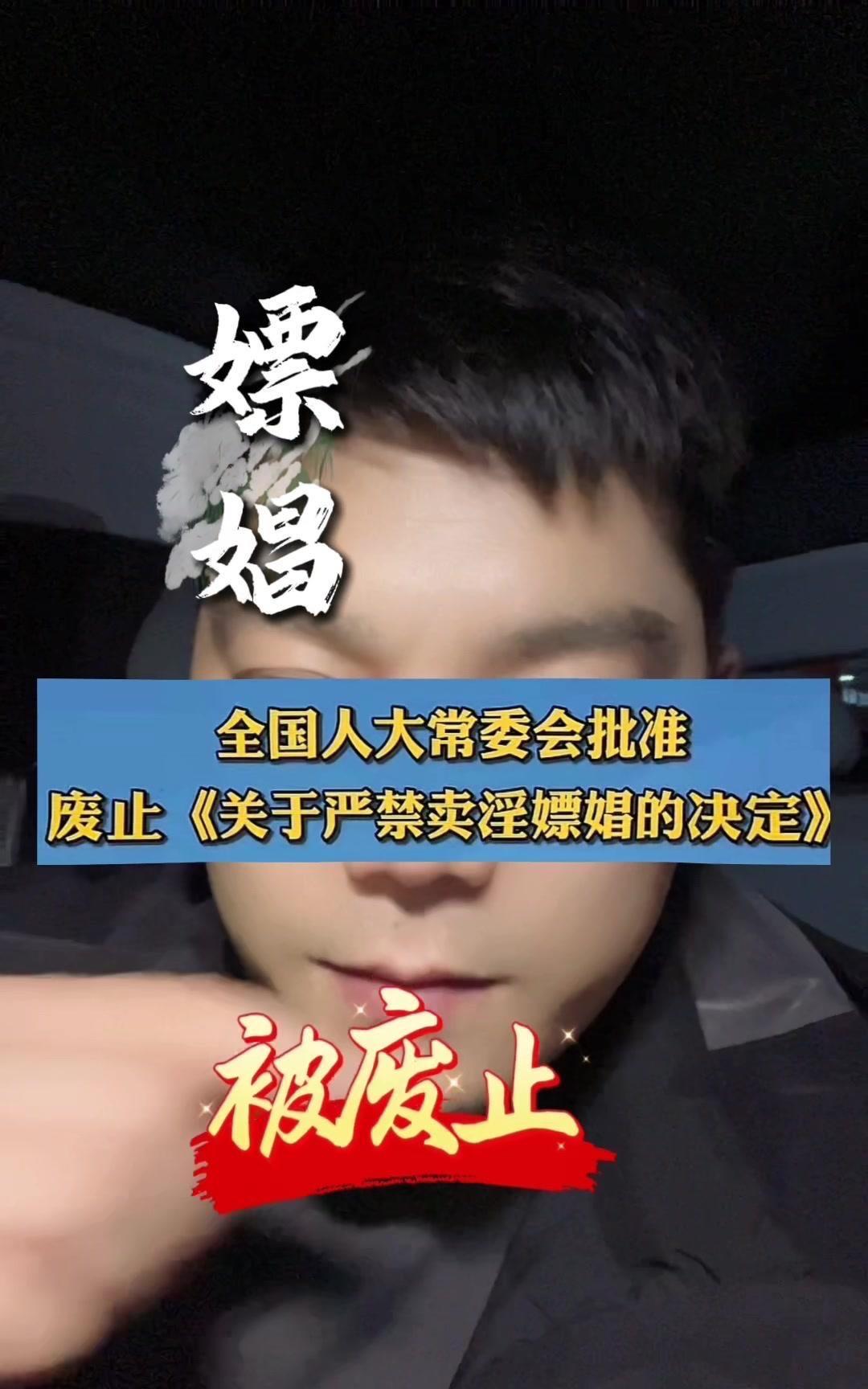 别被谣言骗了！卖淫嫖娼依然违法，所谓“放开”全是断章取义
 
最近是不是刷到了“