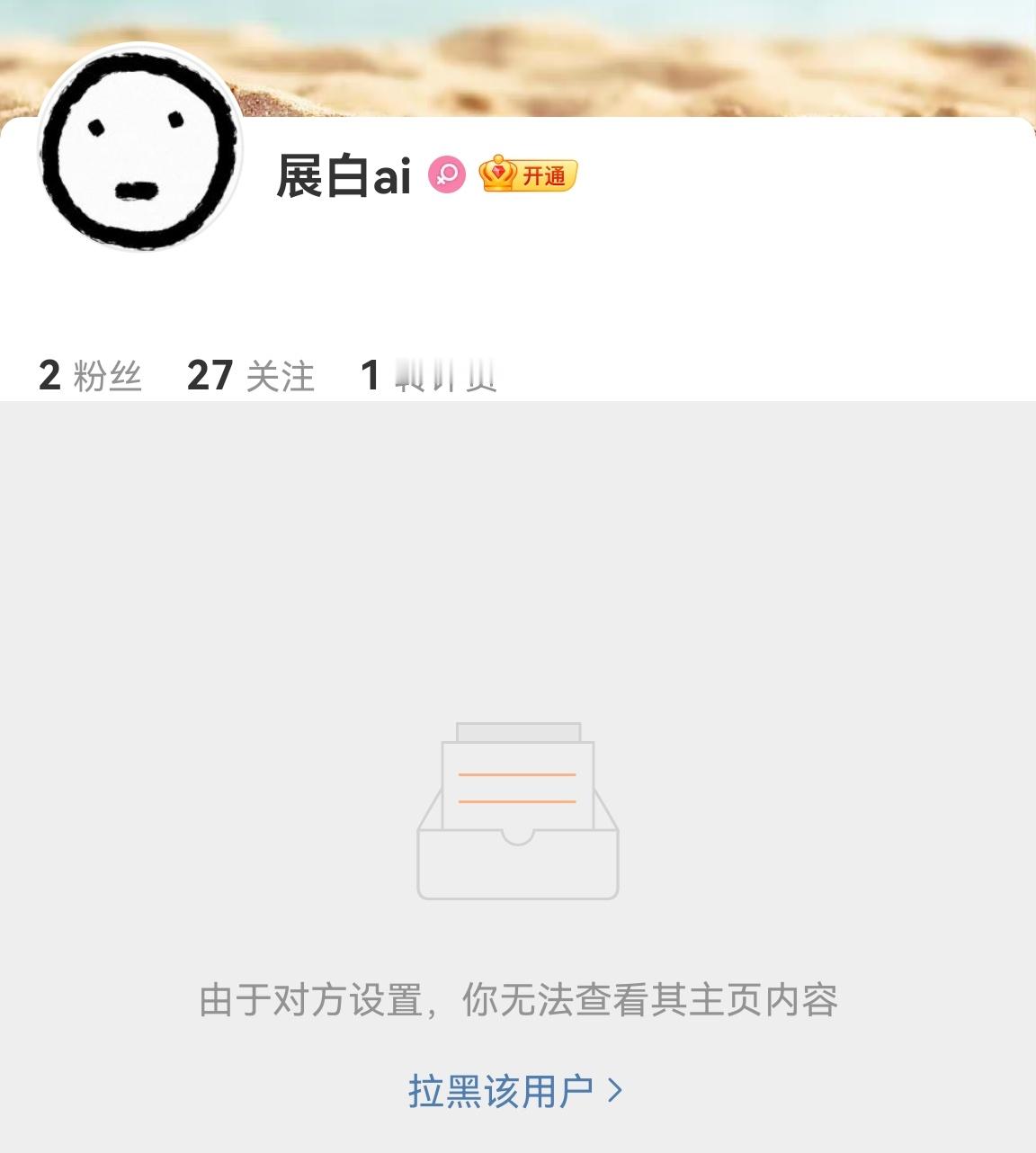 朴时宇粉籍就这么拿不出手，还在装cpk[笑cry] ​​​