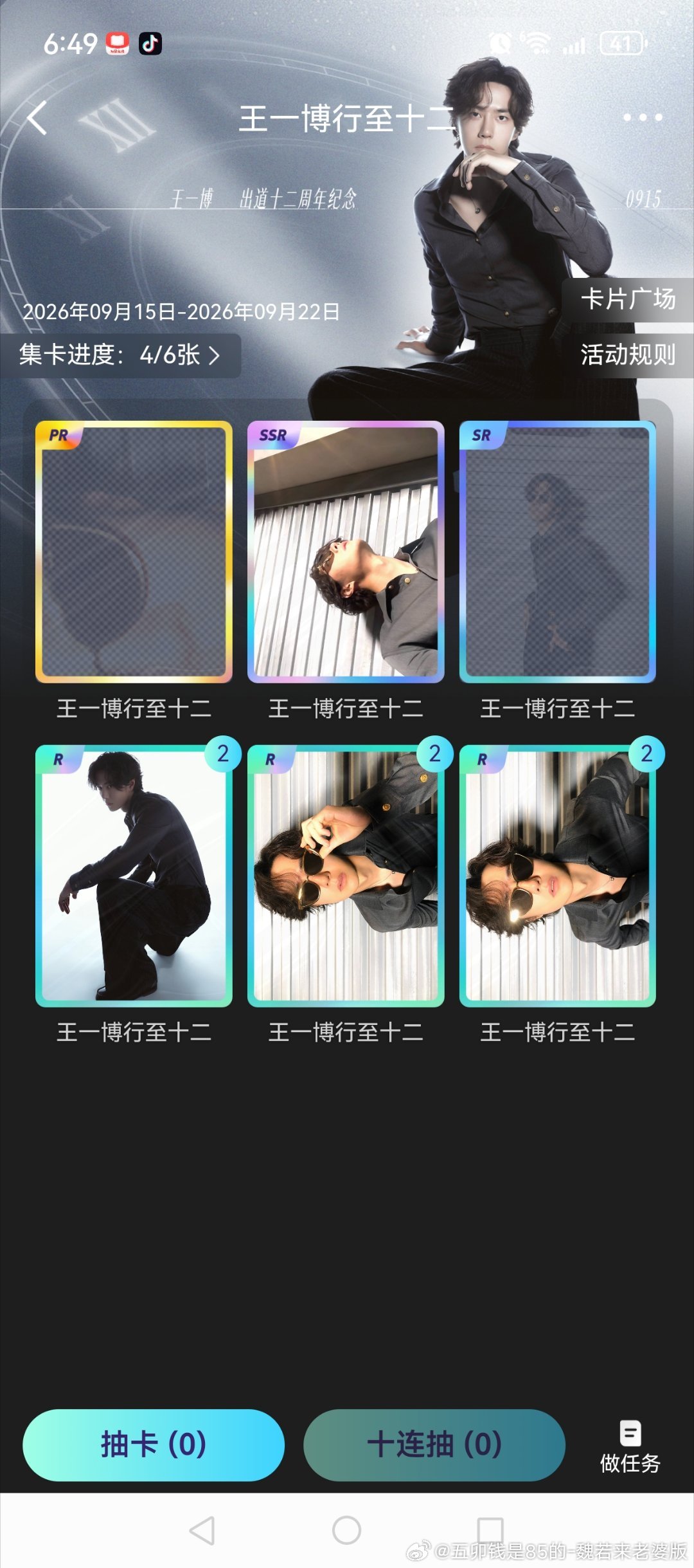 王一博[超话] 谁能救救我，没有13[抓狂][抓狂][抓狂][抓狂][抓狂] ​