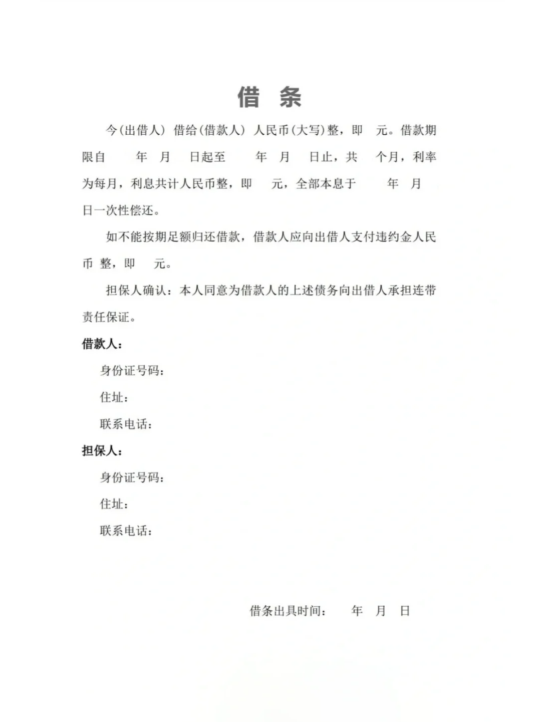 法官眼中的完美借条！！