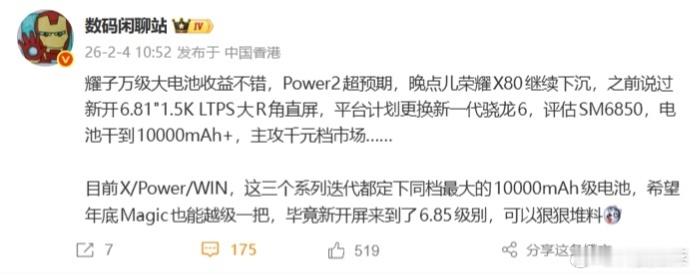 接下来的X/Power/WIN系列都要标配10000mAh大电池，连年底的Mag