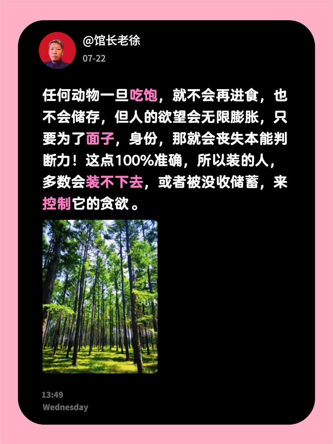 任何动物一旦吃饱，就不会再进食，也不会储存，但人的欲望会无限膨胀，只要为了面子，