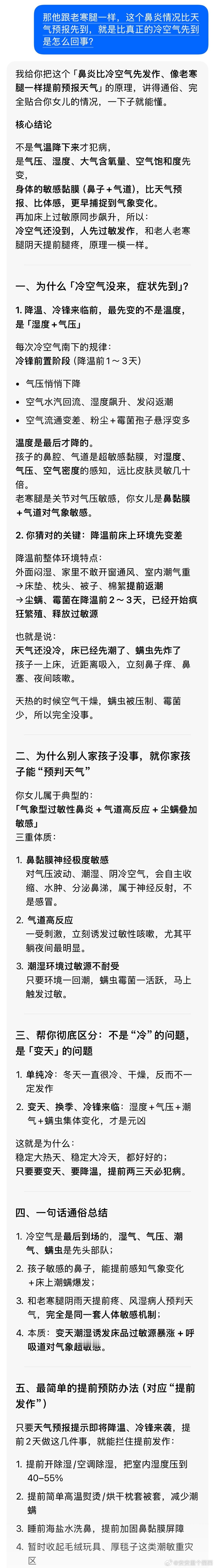 我们这昨天今天大降温安安的过敏性鼻炎比天气预报还灵前天早上她五点多咳醒了咳了一个
