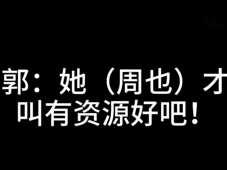 郭宇欣 我和周也还不一定谁蹭谁呢 来看也子新剧一瓯春！特别清雅的宋制 是我们一瓯