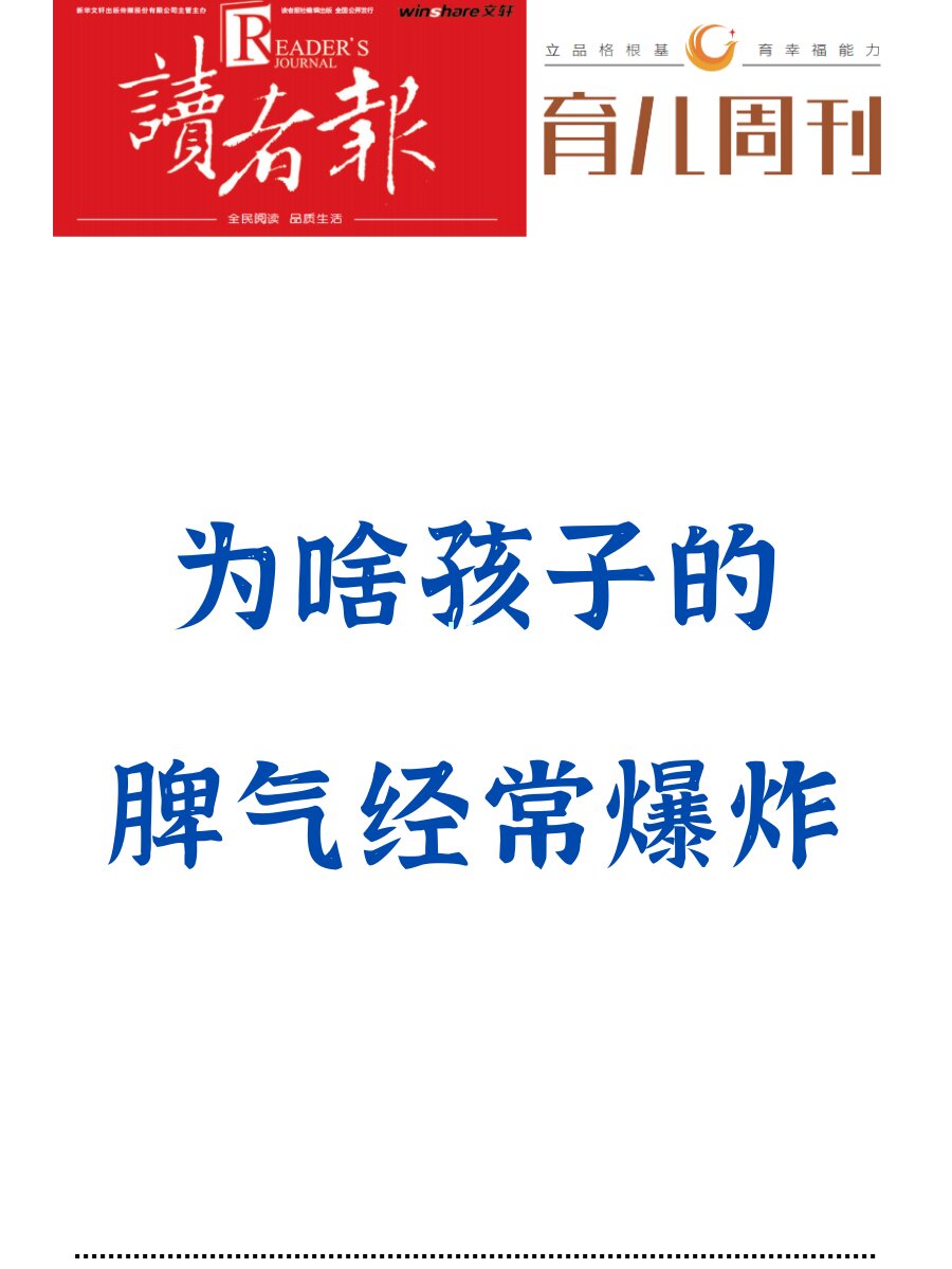 为啥孩子的脾气经常爆炸