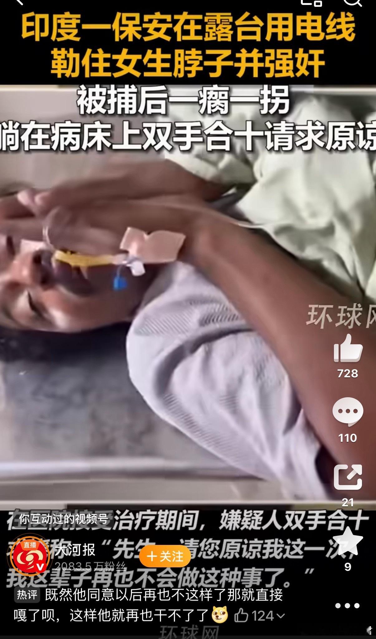 印度保安强奸女学生后求放过按照我对印度的了解，这会儿应该被棍棒打死了，怎么还有机