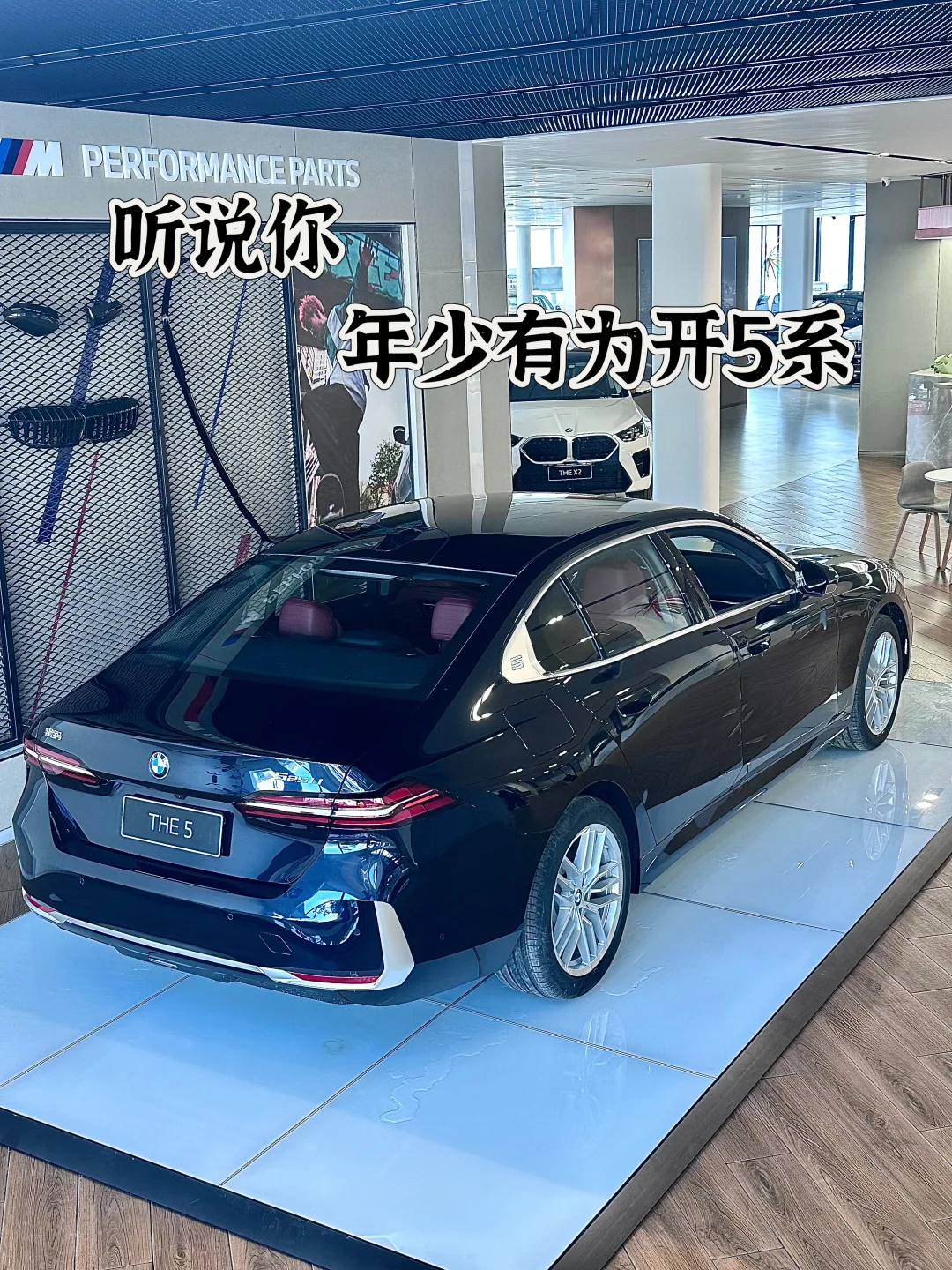 年少有为开5系，人生怎能不如意❗️