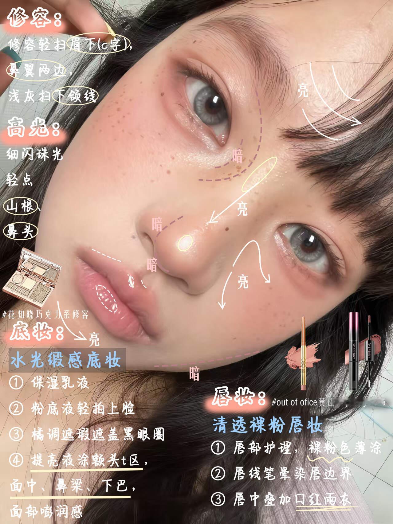 妆容分享|梦幻蕾丝☪︎🌟暖桃雀斑 夏一秒上妆
